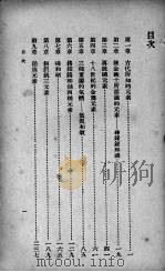 化学元素发见史 PDF电子版封面