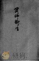 简师卫生  2（1936 PDF版）