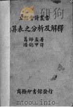 决算表之分析及解释（1939 PDF版）