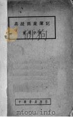 高级商业簿记（1925 PDF版）