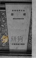 猪鬃（1940.02 PDF版）