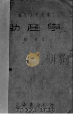 助产学（1936 PDF版）