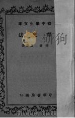 育儿法（1936 PDF版）