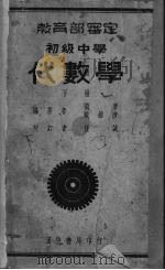 代数学  下（1935 PDF版）