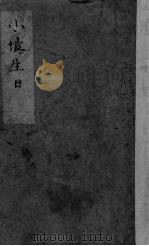 小坡生日 PDF电子版封面 老舍著