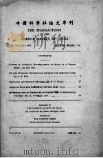 中国科学社论文专刊  7（1931 PDF版）