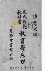 教育学原理（1923 PDF版）