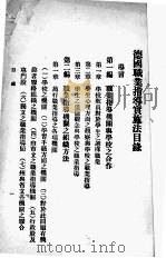 德国职业指导实施法（1926 PDF版）