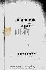 教育卫生学（1931 PDF版）