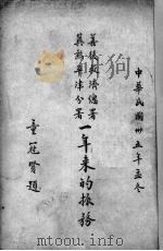 善后救济总署冀热平津分署一年来的赈务（1946 PDF版）
