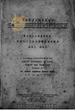 农林部中央农业实验所民国三十五年全国蝗患调查报告 1947 PDF电子版封面 陆培文,吴福桢著