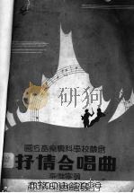 抒情合唱曲（1937 PDF版）