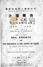 福建龙岩县之土壤 1943 PDF电子版封面 沈梓培,俞震豫编著