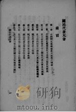 国民代表大会 1945 PDF电子版封面 金体乾著