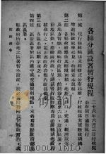 区政法令选编（1938 PDF版）