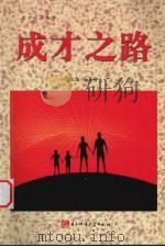成才之路（1997 PDF版）
