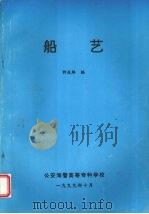 船艺（1999 PDF版）
