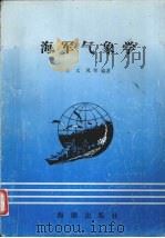 海军气象学（ PDF版）