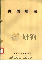 海图绘制（ PDF版）