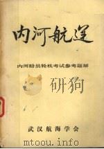 内河航运（ PDF版）