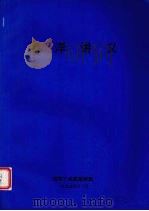 海洋讲义（1995 PDF版）