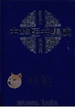 中华医书集成  第2册  温病类（ PDF版）