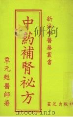 中药补肾秘方（ PDF版）