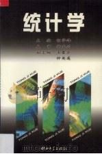 统计学   1999  PDF电子版封面  7306015001  胡学锋编；韩兆洲主审 
