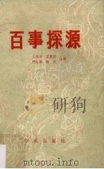 百事探源（1989 PDF版）