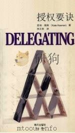 授权要诀（1998 PDF版）