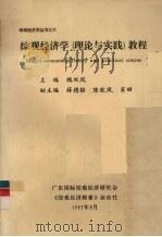 综观经济学（理论与实践）教程（1997 PDF版）