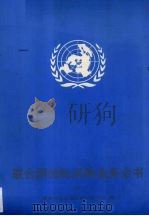 联合国招标采购业务全书  中（ PDF版）