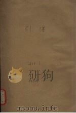 引得 第31号 1937 PDF电子版封面 洪叶著