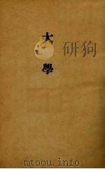 大学（ PDF版）