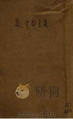 袁中良全集（ PDF版）