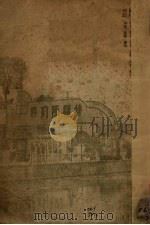 西湖博览会特种陈列所各机关出品分类目录（ PDF版）