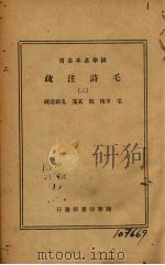 毛诗注疏（二）（1936.01 PDF版）