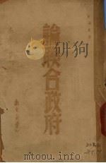 论联合政府（ PDF版）