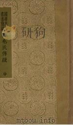 诗毛氏传疏 中 1937 PDF电子版封面 陈奂撰