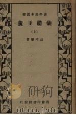 仪礼正义（ PDF版）