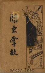 关东掌故（1935 PDF版）