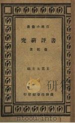 书评研究（1935 PDF版）