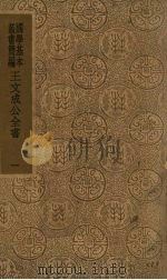 王文成公全书  1（ PDF版）