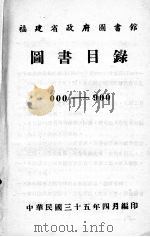 图书目录（1946 PDF版）