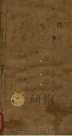 名言大辞典  下（1926 PDF版）