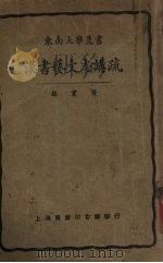 汉书文志清疏（1929 PDF版）