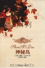 神秘岛（1995 PDF版）