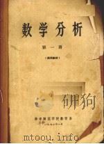 数学分析  第1册  试用教材（1972 PDF版）