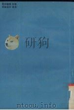 脊椎动物学实验指导（1992 PDF版）