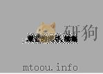 艰苦的探寻  续集（ PDF版）